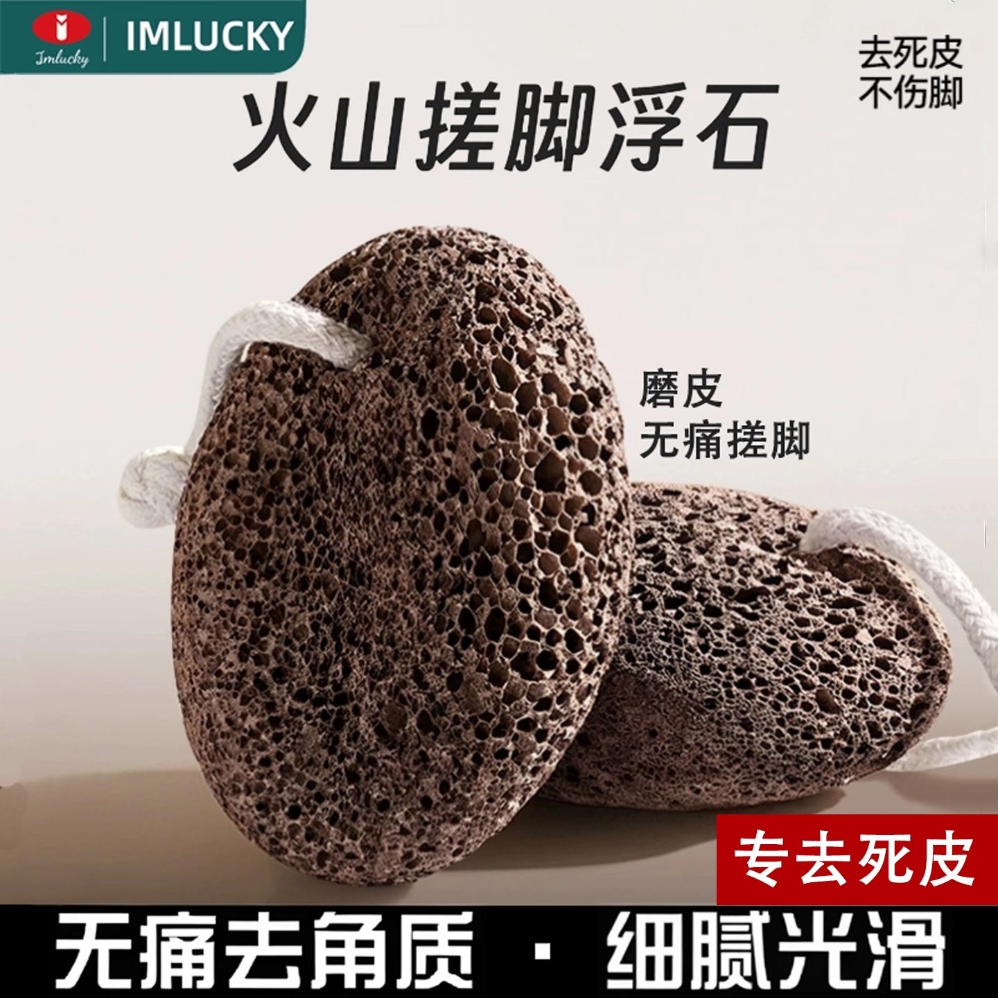 【天然磨脚石】速去老茧立显效