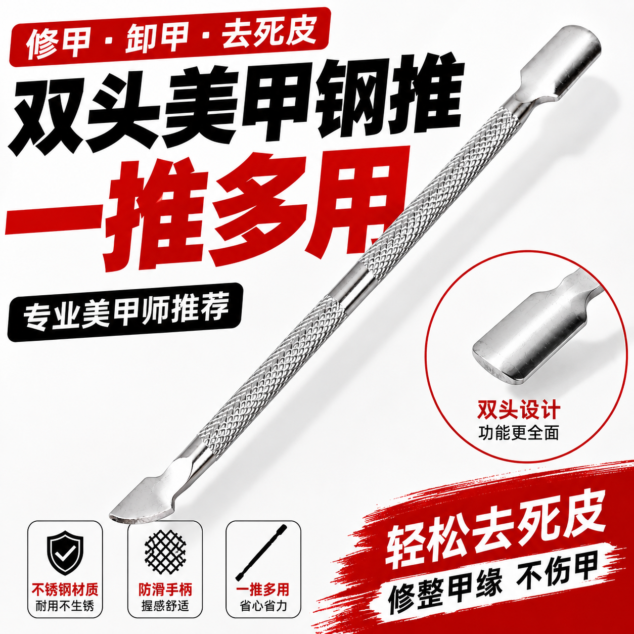 美甲店专用双头指甲倒刺死皮推铲专业修甲钢推超锋利卸甲护理工具