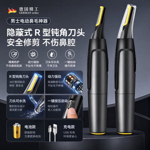 电动鼻毛修剪器男士剪鼻毛神器