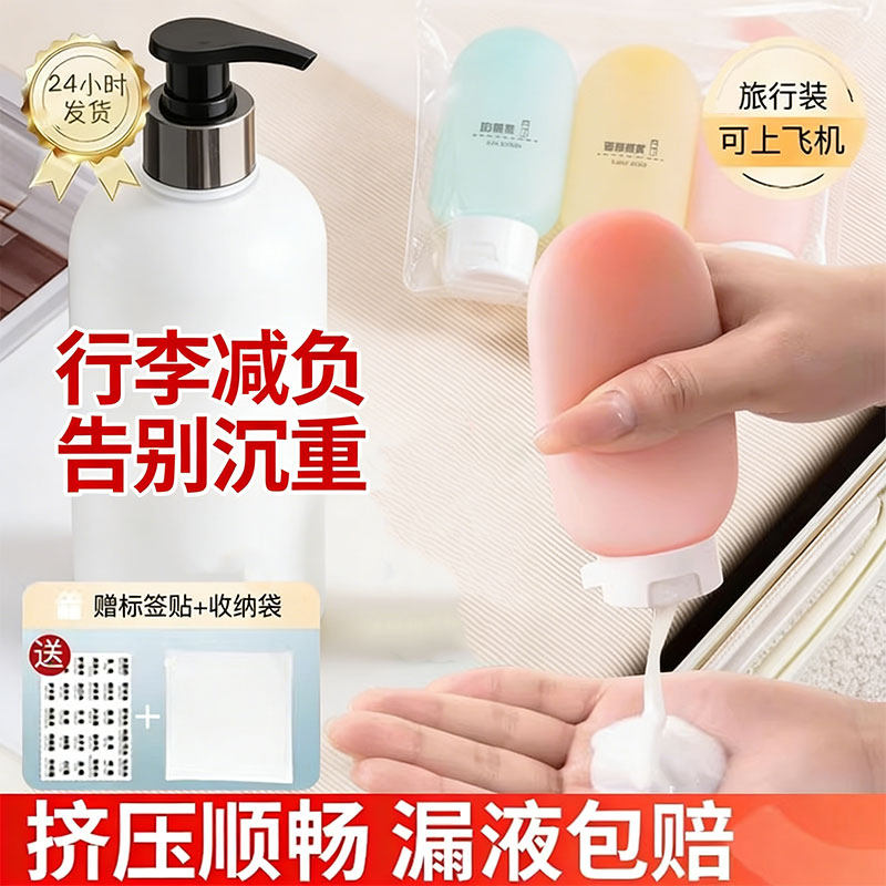 旅行硅胶分装瓶袋化妆品沐浴露洗漱套装洗发水便携瓶乳液面霜软瓶