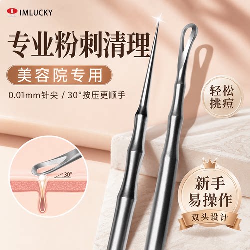 美容院专用粉刺针专业祛痘工具