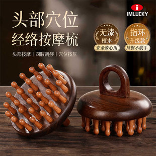 檀木指环按摩梳子圆盘头皮头部经络疏通毛囊养发神器刮痧头疗护理