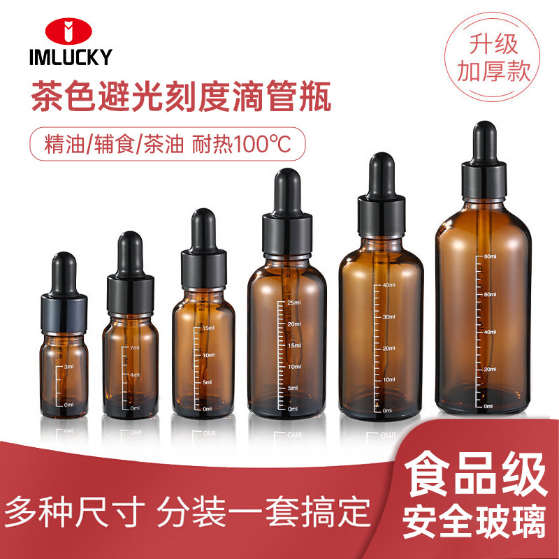 滴管分装瓶化妆品避光玻璃精油精华护肤品辅食食品级液体小样空瓶