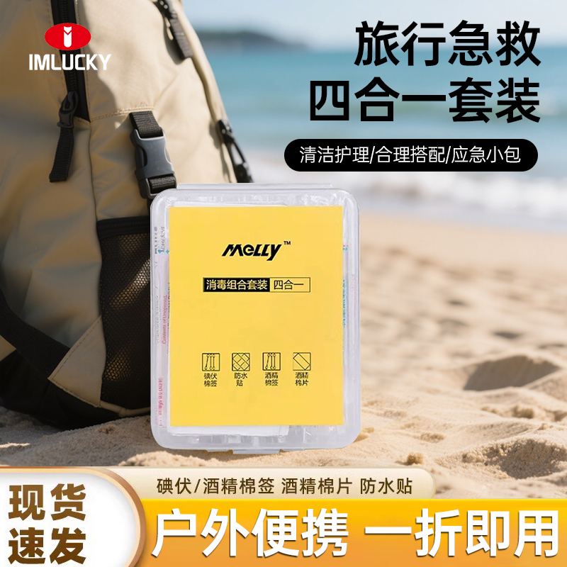 旅行居家必备消毒应急碘伏棉签