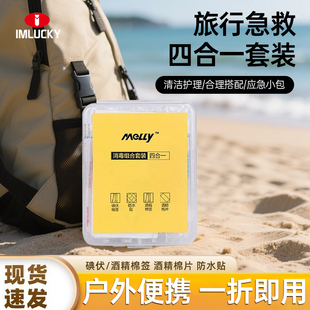 应急消毒四件套75度酒精创可贴便携户外一次性家用止血碘伏棉签