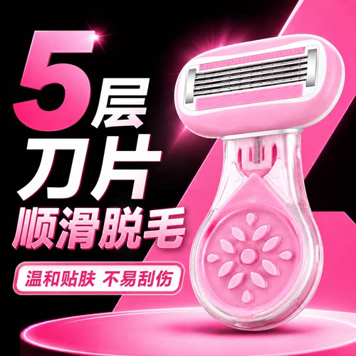 女生刮毛刀温和脱毛便携随身剃毛