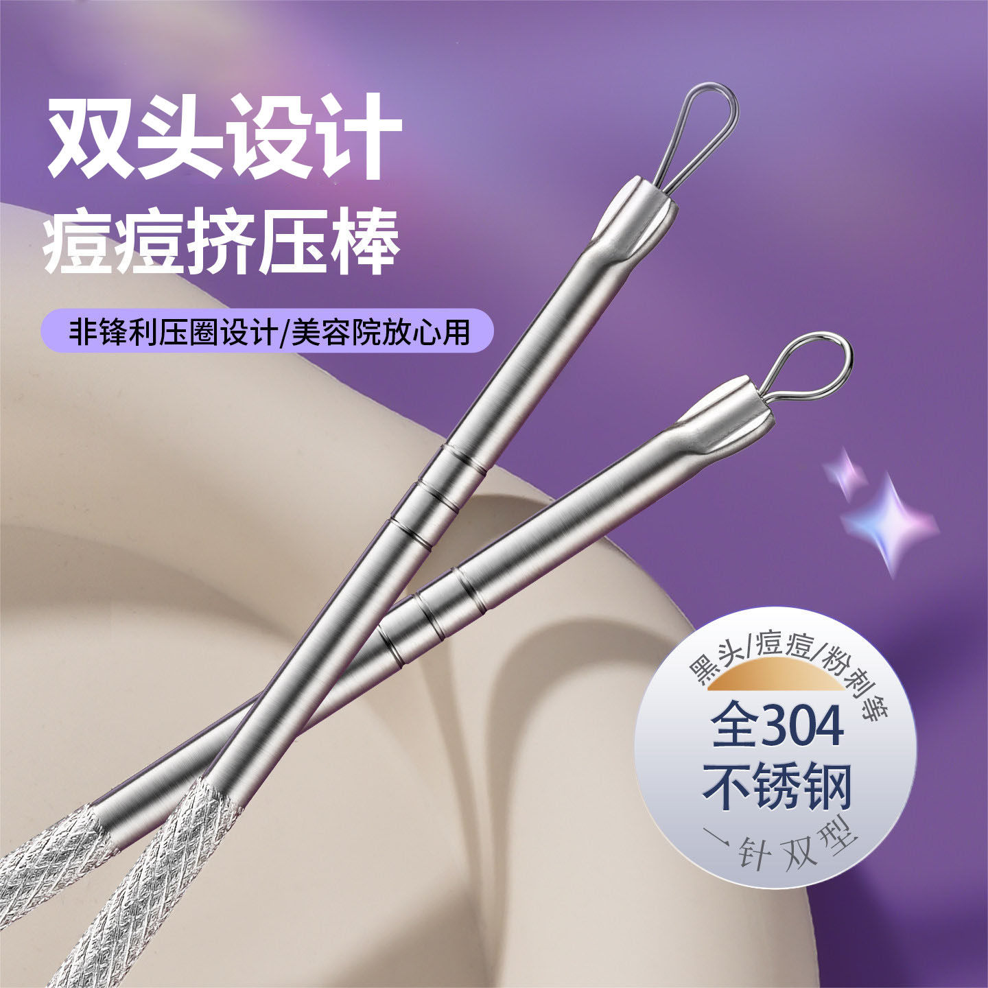 挤压痘痘针圈不锈钢挤痘器去黑头粉刺压圈棒双头清闭口清洁神器刮