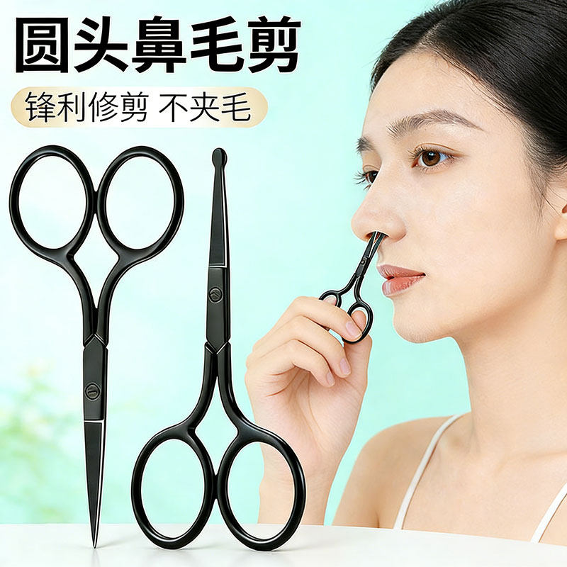 圆头小剪刀男士鼻毛剪刀安全鼻孔修剪器鼻毛专用手动剪子修剪胡子
