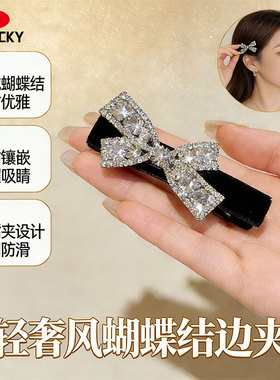 黑色丝绒发夹满钻轻奢风蝴蝶结边夹网红闪亮镶钻刘海侧边夹鸭嘴夹