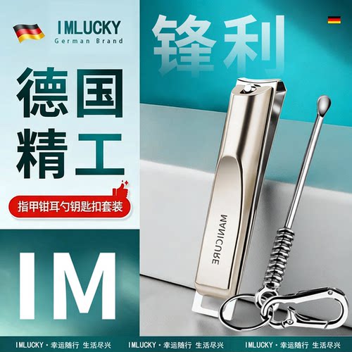 【二合一套装】德国材质指甲刀
