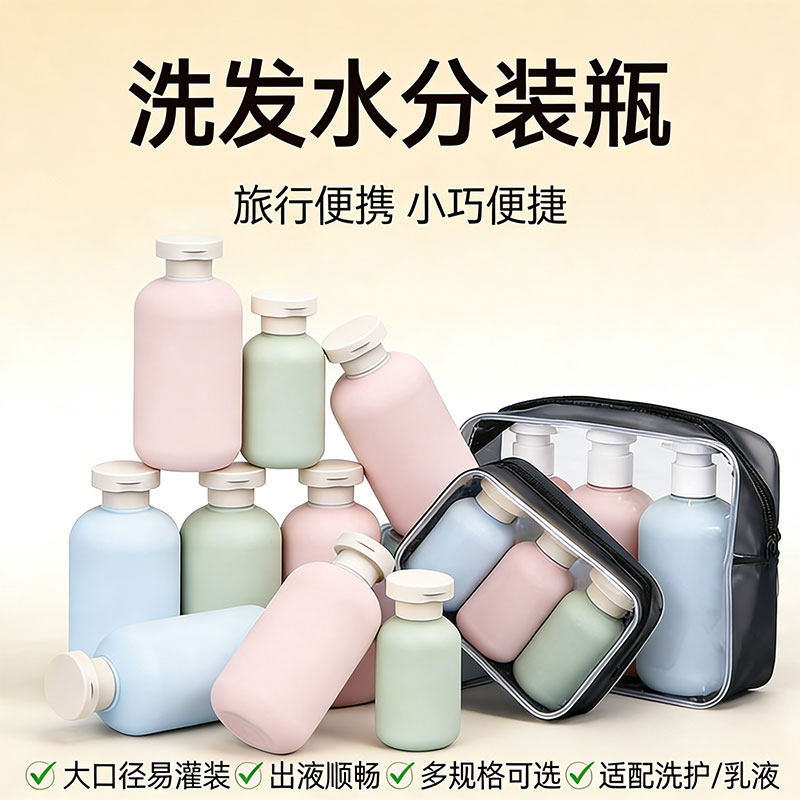 洗发水分装瓶护肤品乳液面霜沐浴露小挤压瓶旅行便携洗漱套装瓶子