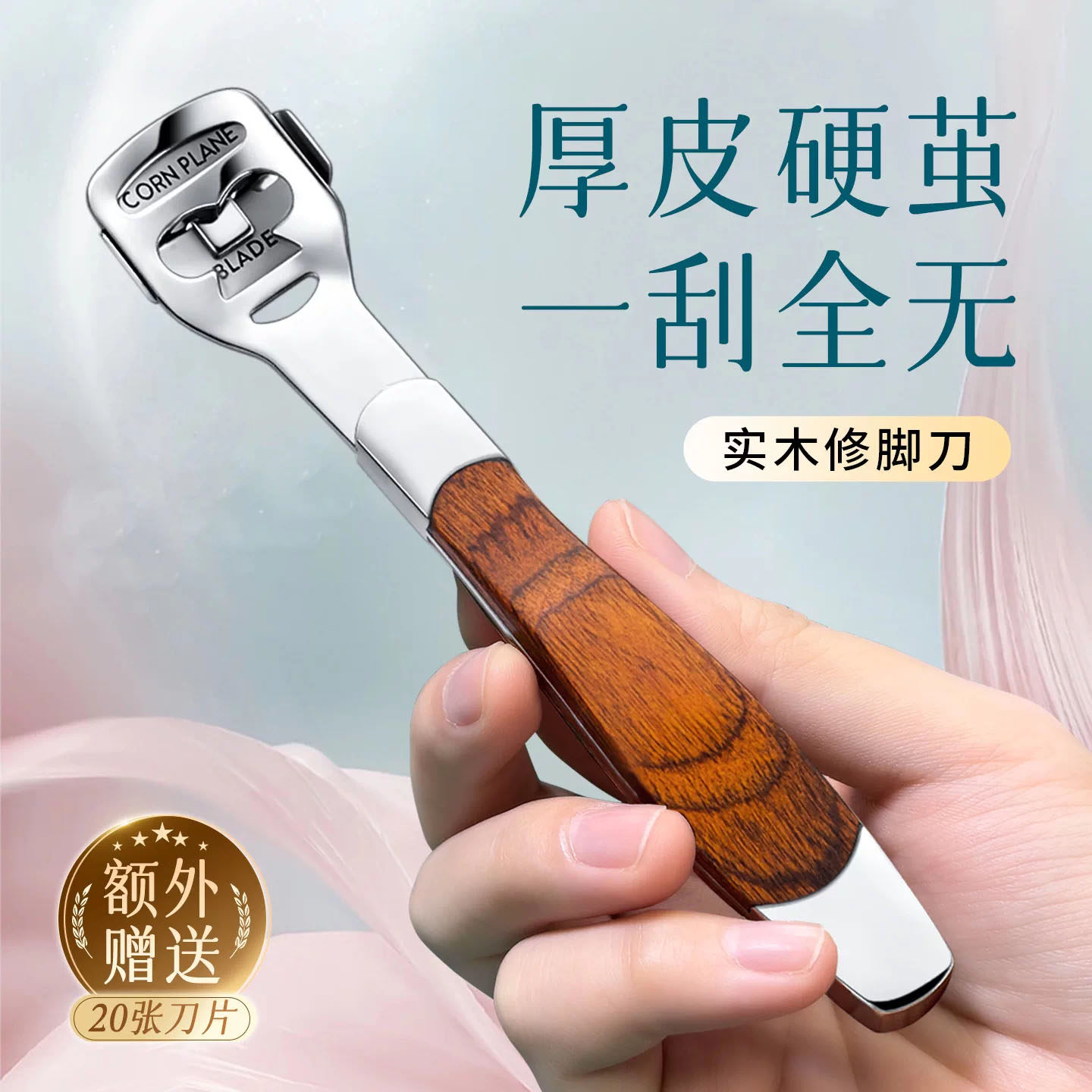 修脚刀套装家用刨死皮神器刮脚后跟磨脚去死皮脚底老茧刮脚刀修脚
