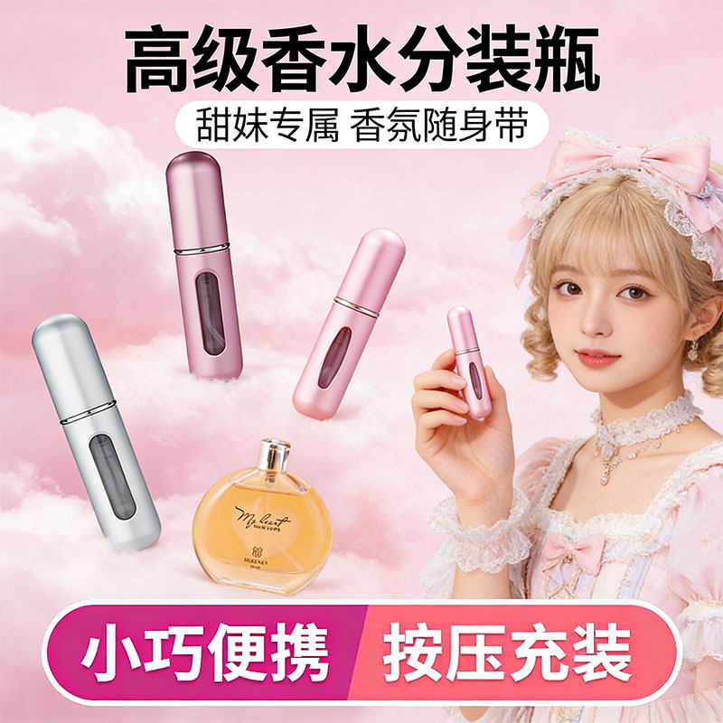 香水分装瓶高端装旅行便携式底部小分装器化妆品分装工具喷雾空瓶
