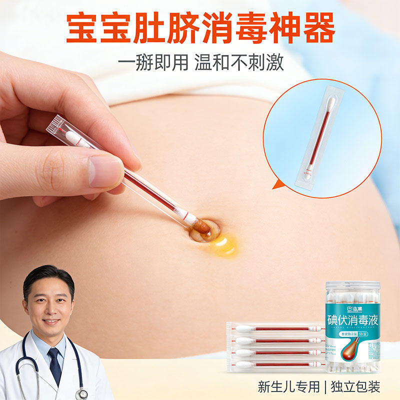 碘伏棉签新生婴儿独立包装双头一次性儿童消毒棉签棒肚脐清洁神器,家庭/个人清洁工具,棉签/棉棒/棉包,淘宝优惠券,粉丝福利购,淘宝优惠卷