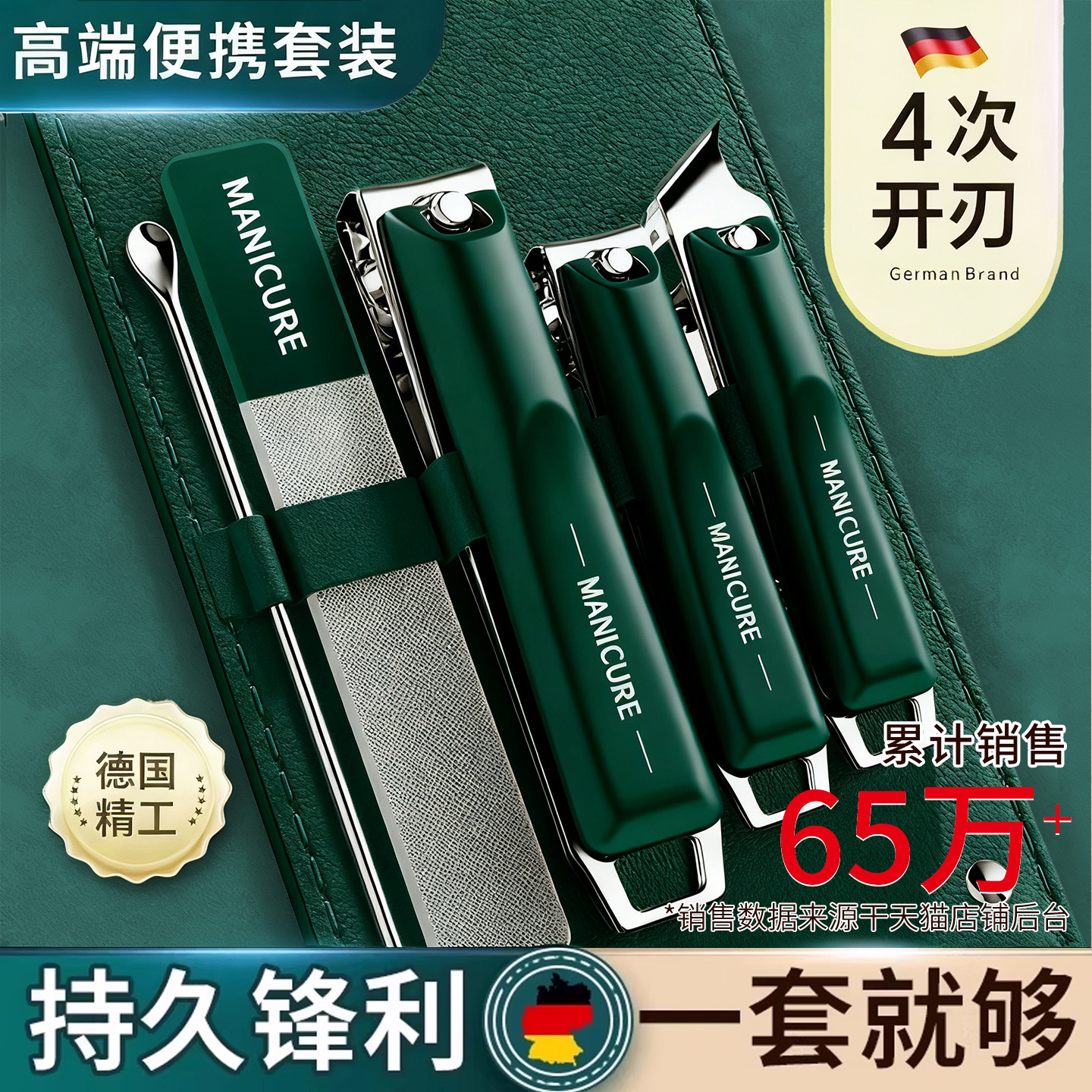 【德系工艺】高端便携指甲刀套装