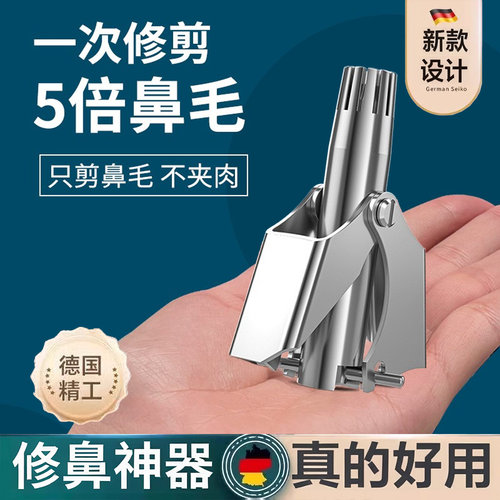 鼻毛修剪神器-新设计超好用