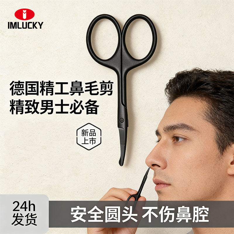 圆头小剪刀鼻毛剪刀安全鼻毛男士专用手动剪子修剪胡子鼻孔修剪器