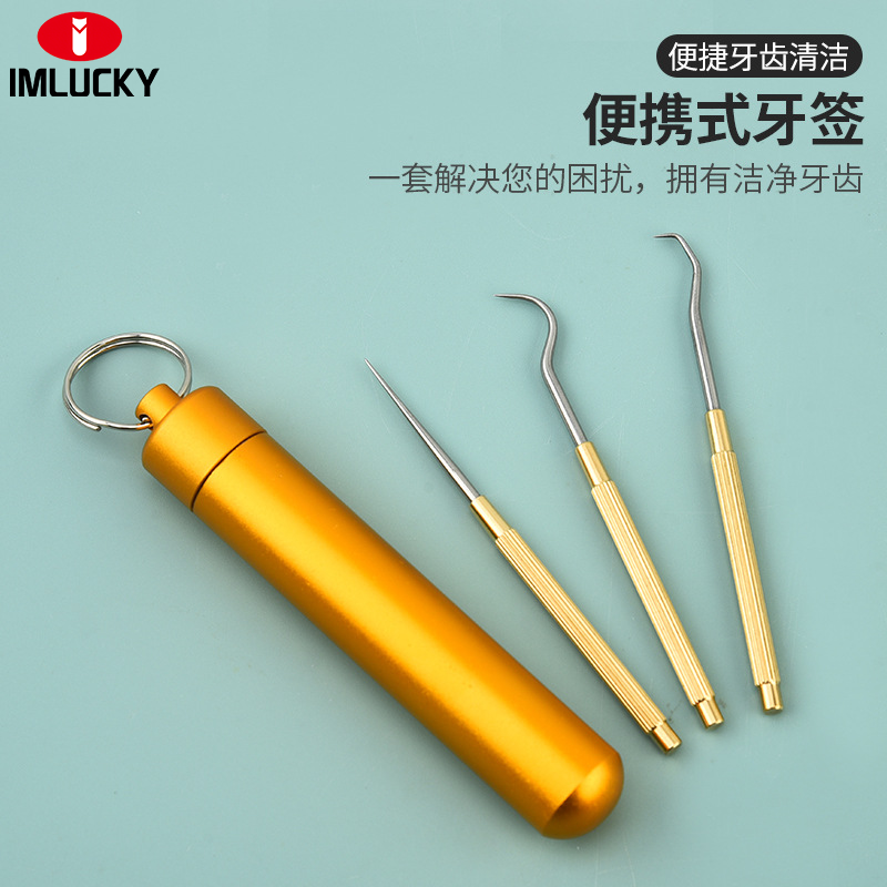 牙签304钢随身塞便携扣牙工具