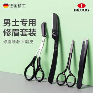 修眉刀男士 剃眉毛刀片 专用安全型防刮伤修眉神器新手鼻毛剪刀套装