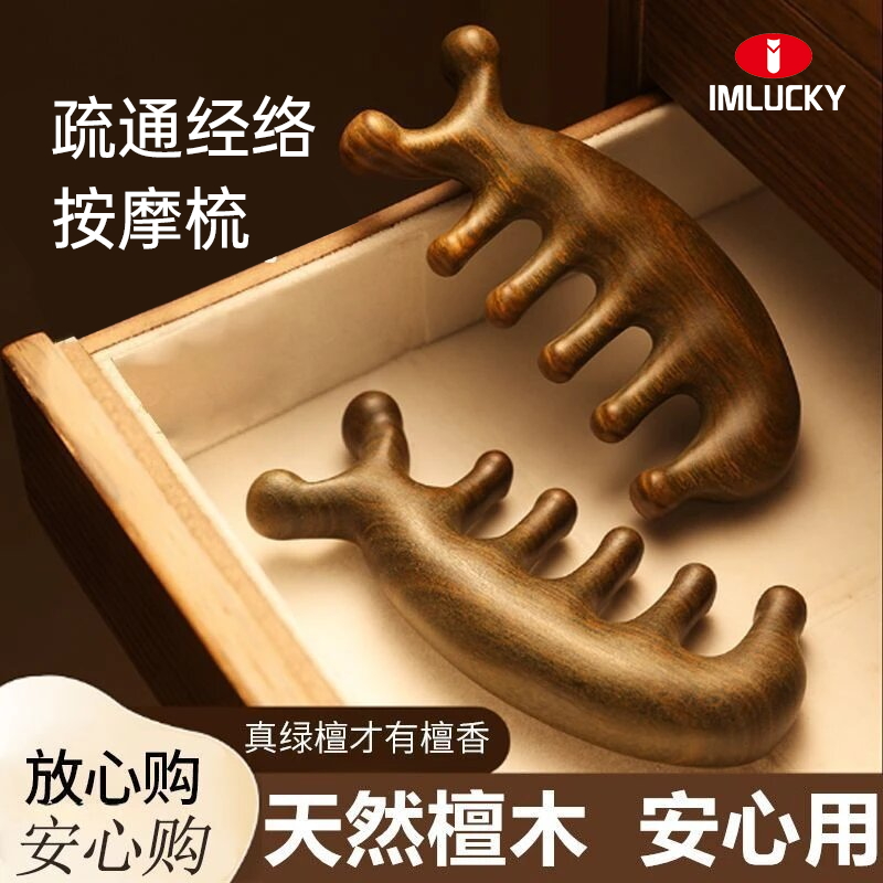 【天然绿檀木】圆润光滑按摩神器