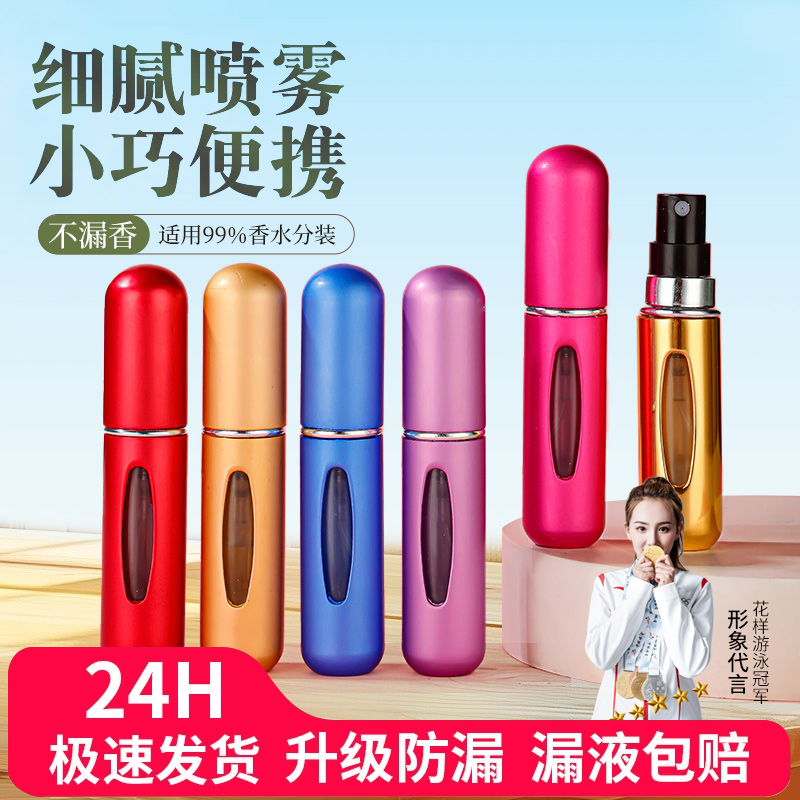 【不漏香】底部直充+纳米细雾