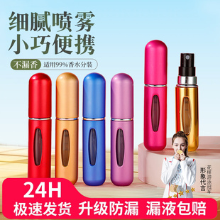 香水分装瓶高端便携式底部直充迷你小样5ml带喷头的高级喷雾空瓶