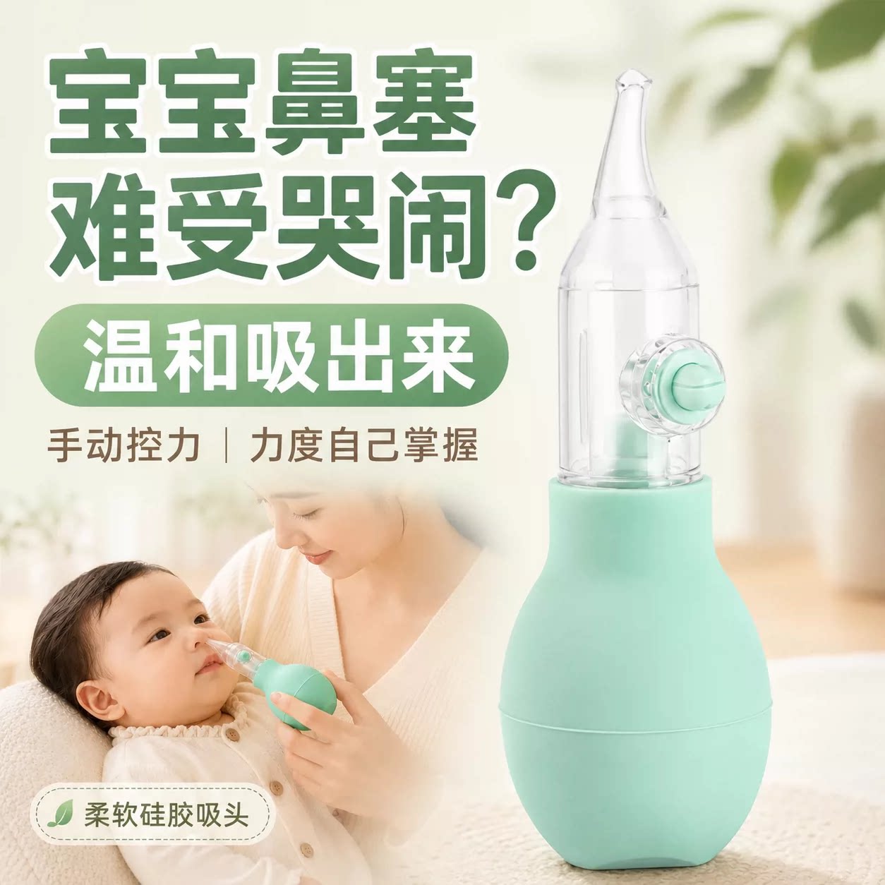 婴儿吸鼻器宝宝鼻屎清洁吸鼻器婴幼儿专用婴童通鼻塞鼻涕清理神器