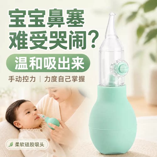 婴幼儿专用鼻塞通鼻子清理鼻涕