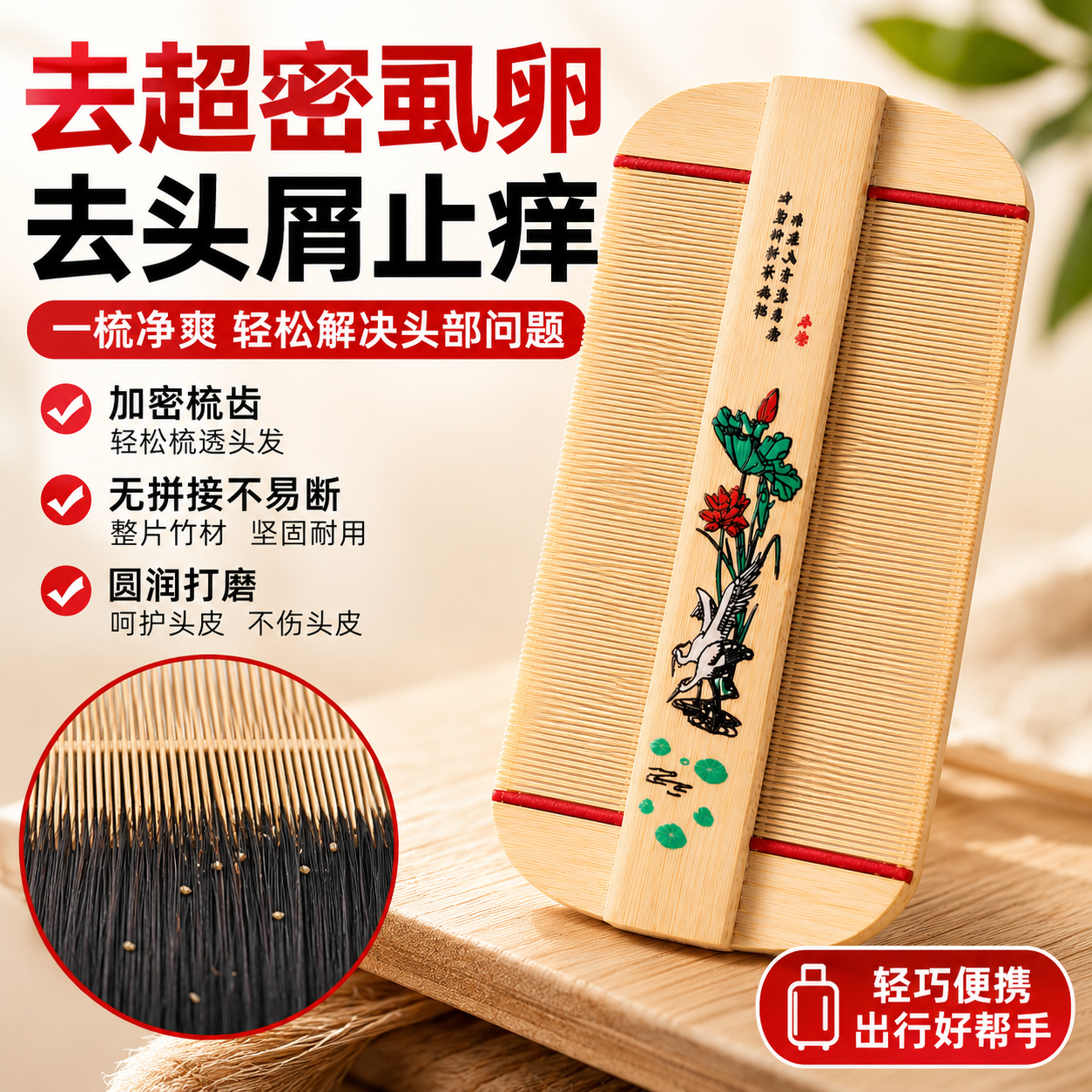 篦子梳去头屑虱子卵去头虱加密儿童老式刮头细齿超密齿小竹篦子梳
