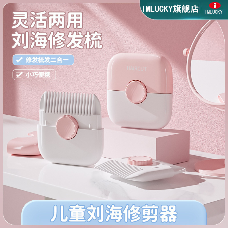 女孩子多功能二合一削发器梳子