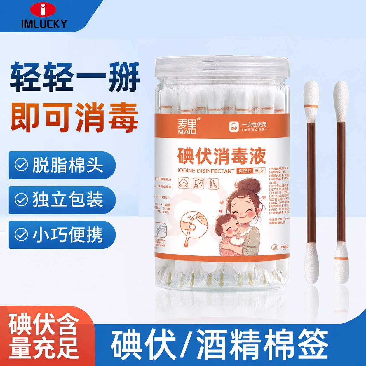 【高效消毒】独立包装碘伏棉签棒图片