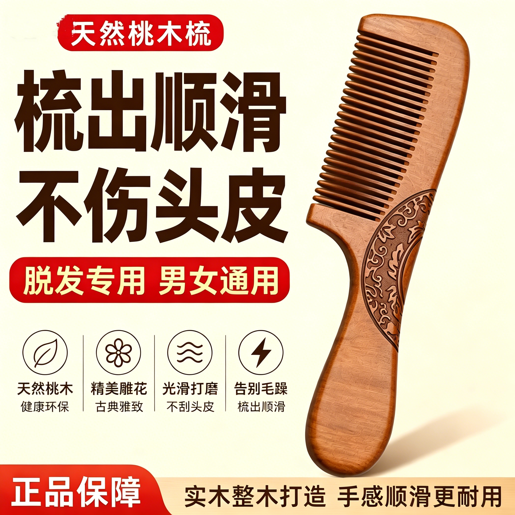 天然老桃木梳子家用按摩梳头皮长发脱发专用整木雕刻便携男女通用