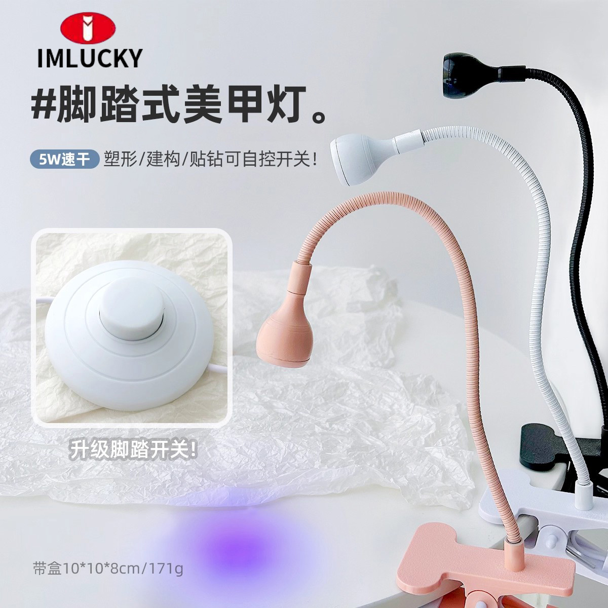 脚踏一字灯LED小型美甲灯脚踏开关建构塑形专用便携边夹紫光疗机