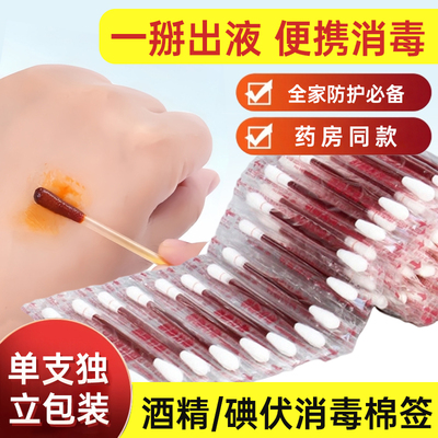 碘伏棉签新生婴儿专用小头细棉签