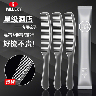 宾馆酒店专用一次性梳子洗漱用品家用待客塑料便携头梳不打结顺发