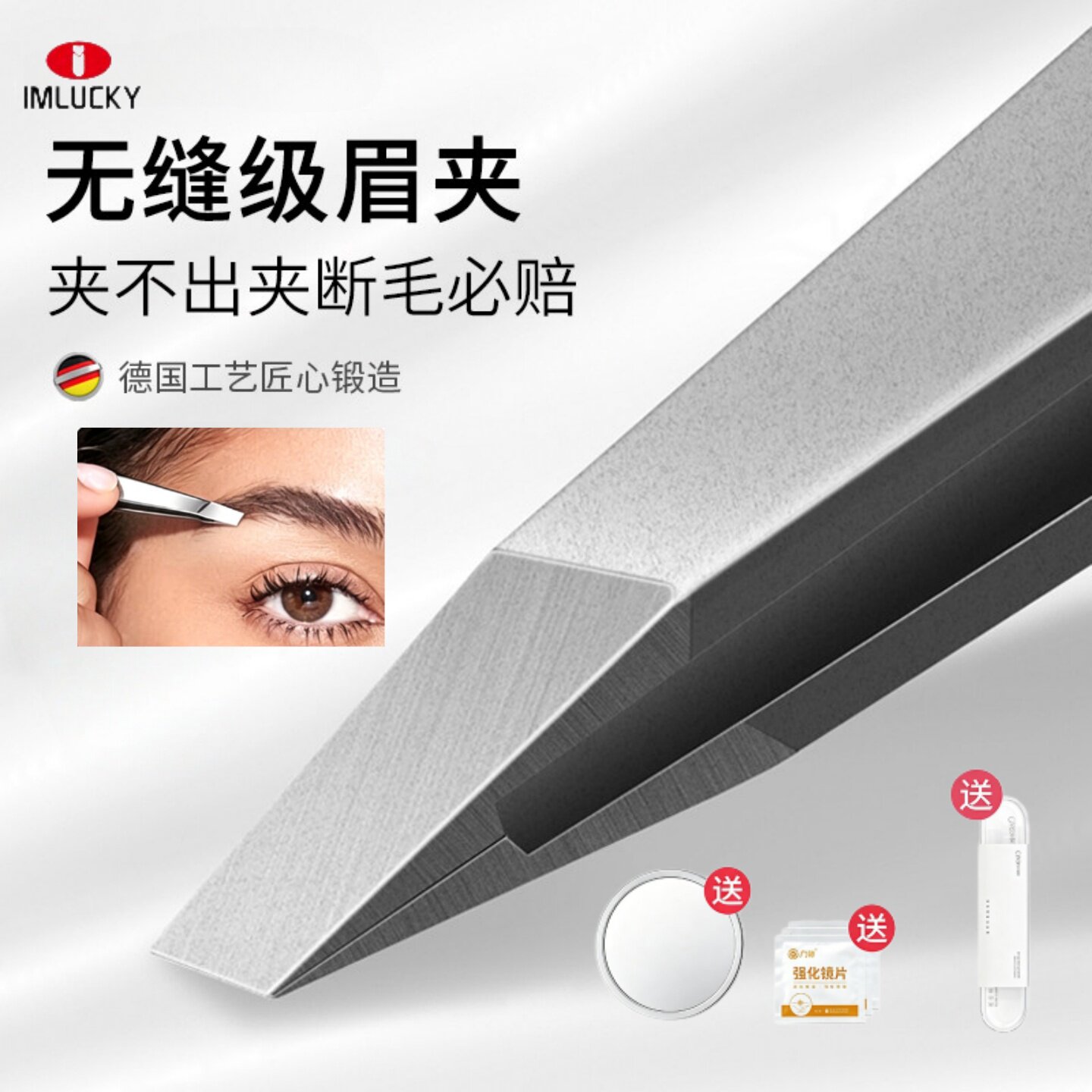 小镊子德系精工不锈钢眉毛夹拔眉毛拔毛钳黑头夹男女专用修眉神器