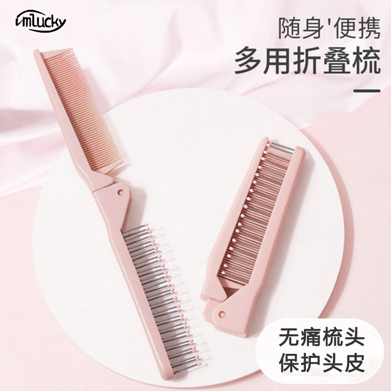 随身便携迷你旅行梳子折叠梳小儿童女孩女士专用宝宝编发密齿刘海,家庭/个人清洁工具,梳子/化妆梳/按摩梳,淘宝优惠券,粉丝福利购,淘宝优惠卷