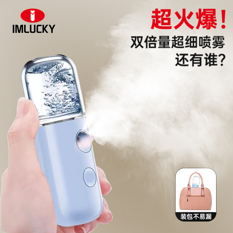 面部补水喷雾瓶细雾超细纳米雾化妆水香水小瓶小分子电动旅行便携