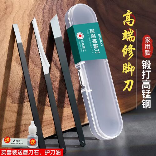 【极速发货】修脚刀套装