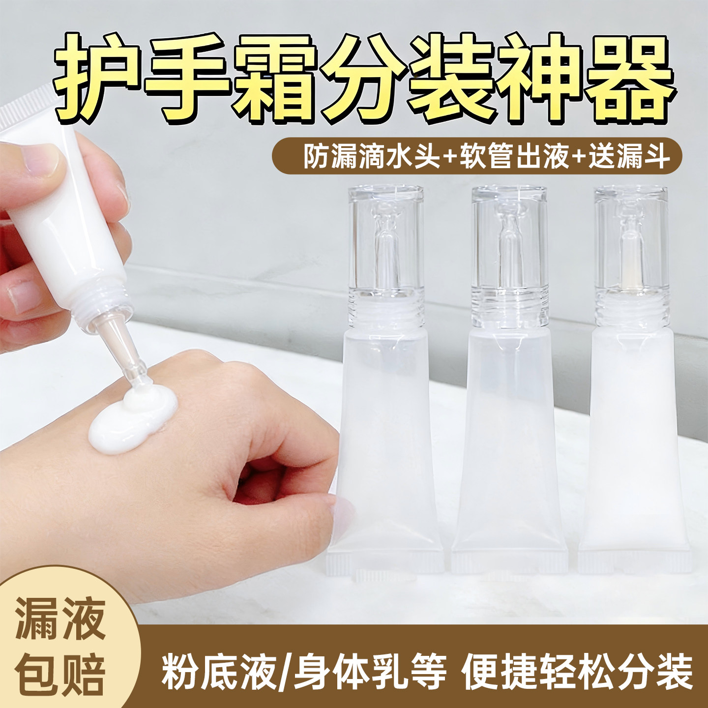 护手霜分装瓶便携旅行身体乳软管挤压乳液粉底液化妆品小样分装瓶