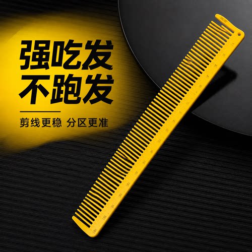 理发梳发型师专用刻度梳稳分区准