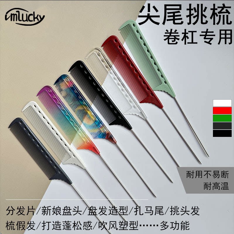 尖尾梳子美发专业化妆盘发密齿梳烫染卷杠打毛挑梳分发钢针尖尾梳