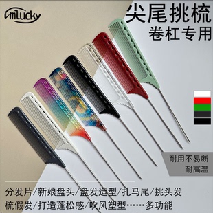 尖尾梳子美发专业化妆盘发密齿梳烫染卷杠打毛挑梳分发钢针尖尾梳