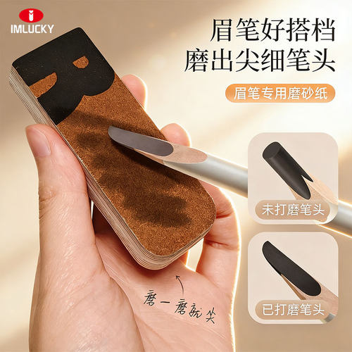 【可撕细砂】化妆师眉笔打磨砂纸