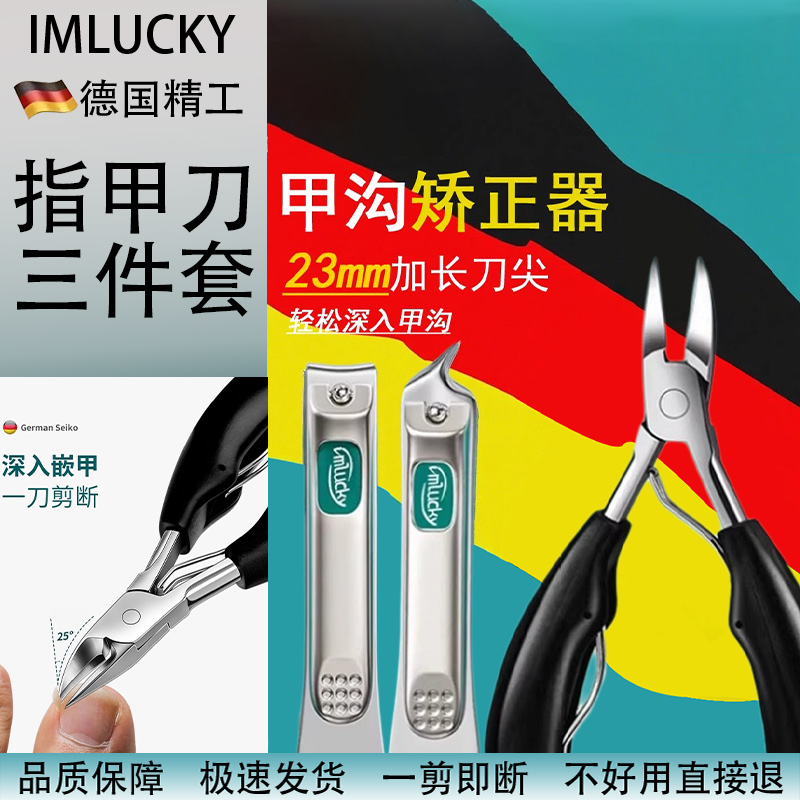 指甲刀三件套装2025新款德国进口材质甲沟专用炎指甲钳斜口指甲剪