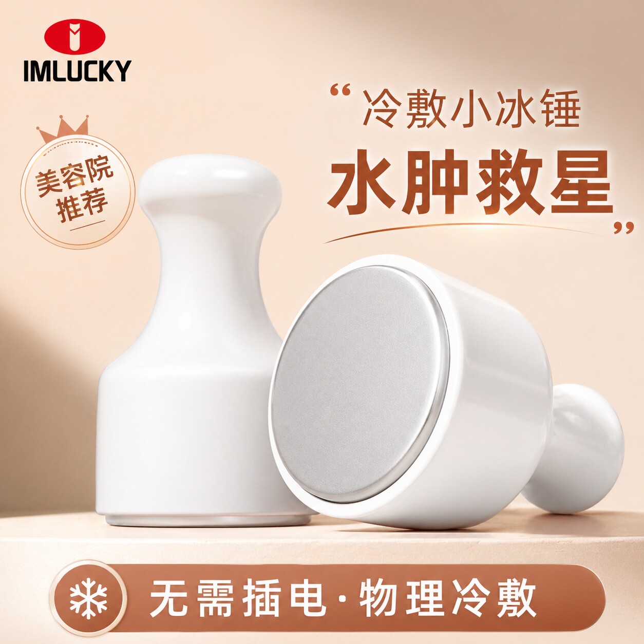 美容院同款小冰锤冷敷仪面部紧致收缩毛孔家用肌肤消肿按摩美容仪
