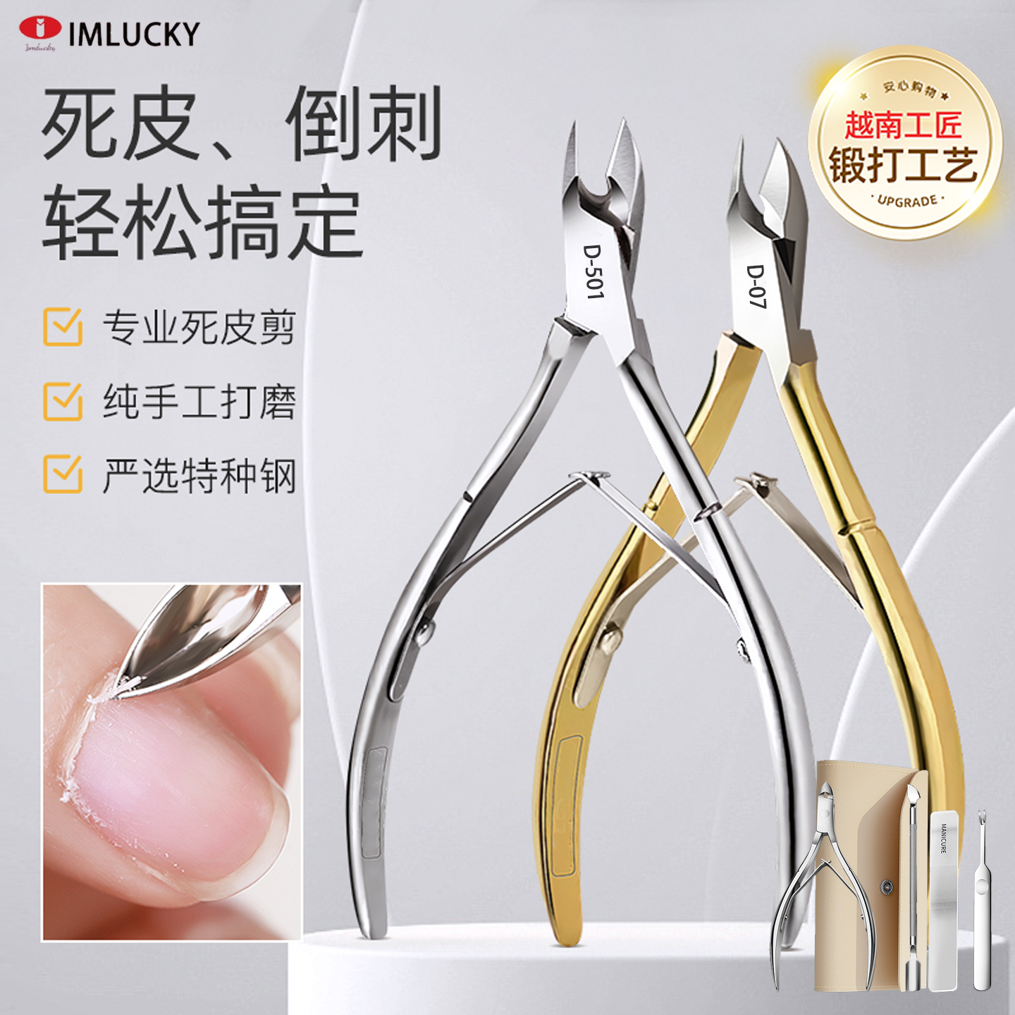 美甲店专业死皮剪刀工具套装