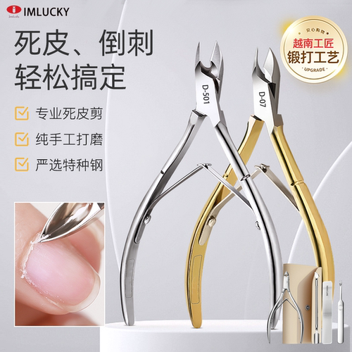 美甲店专业死皮剪刀工具套装
