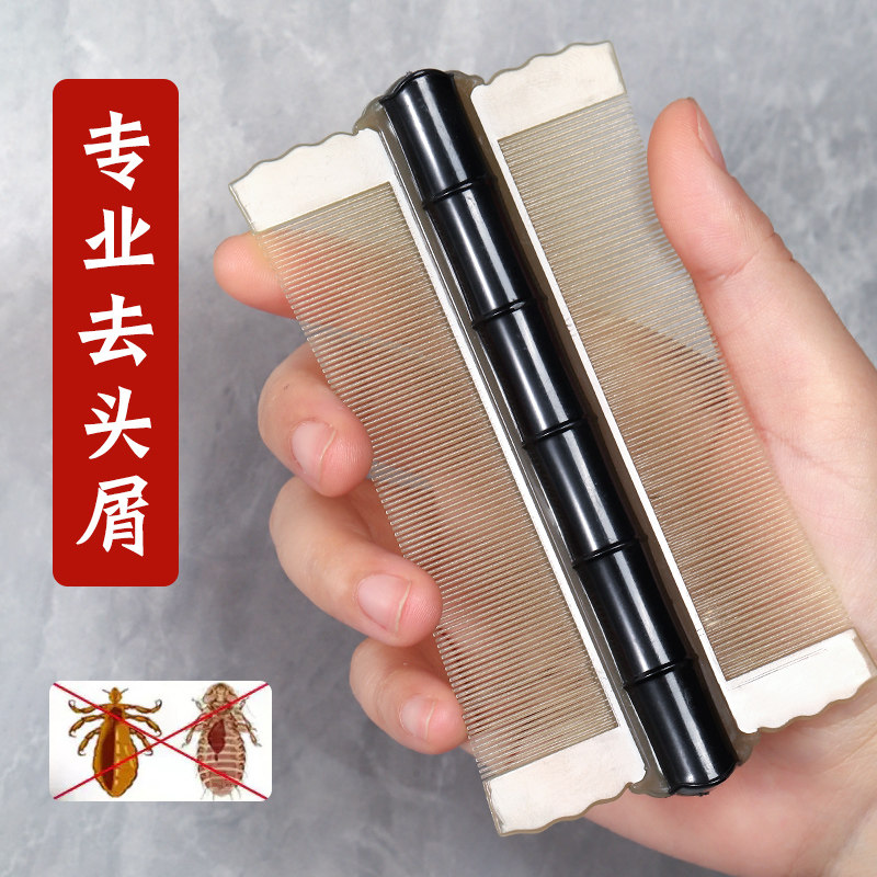 篦子梳去头屑除头虱子超密齿加密梳子细齿密梳小刮头皮屑虱卵神器