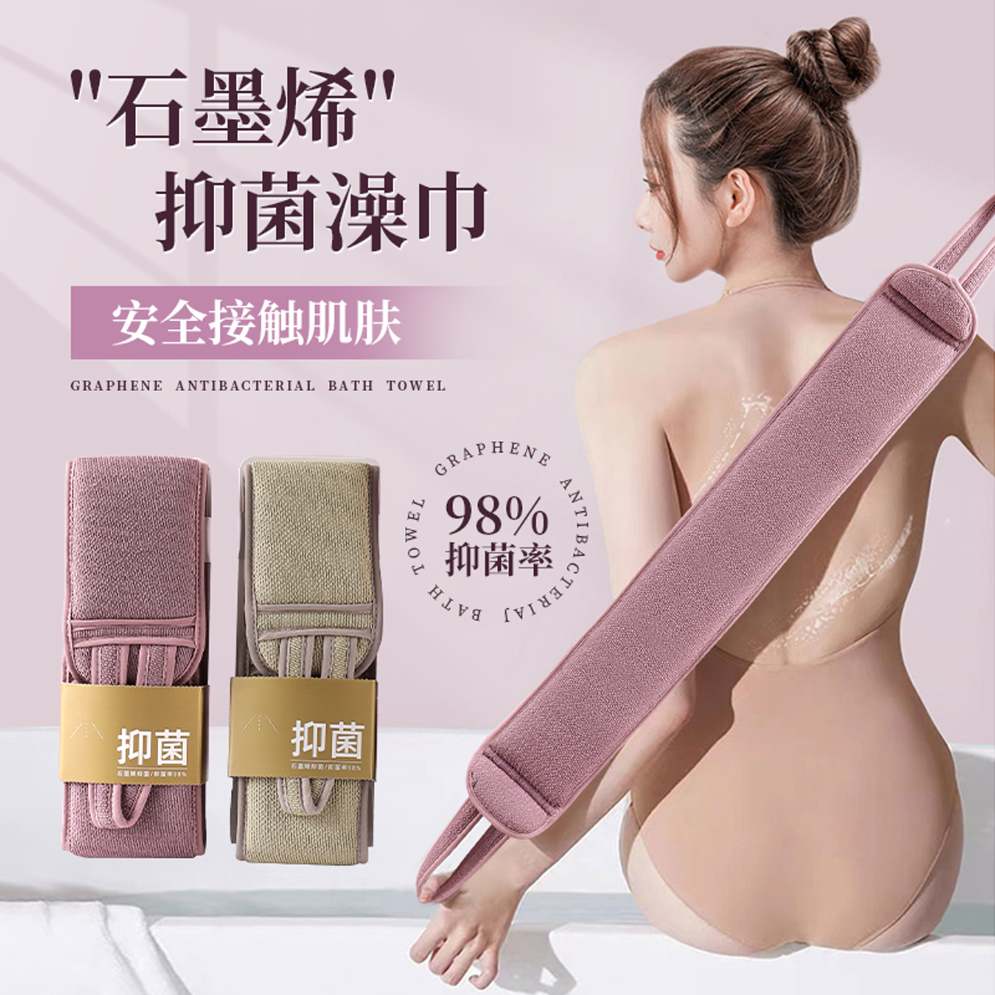 新款石墨烯抗菌搓澡套装